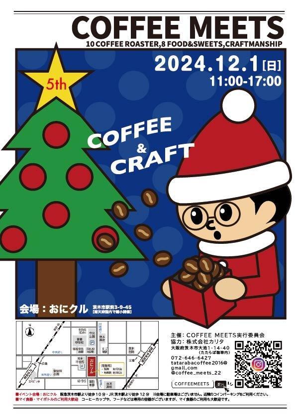 第5回「COFFEE MEETS」