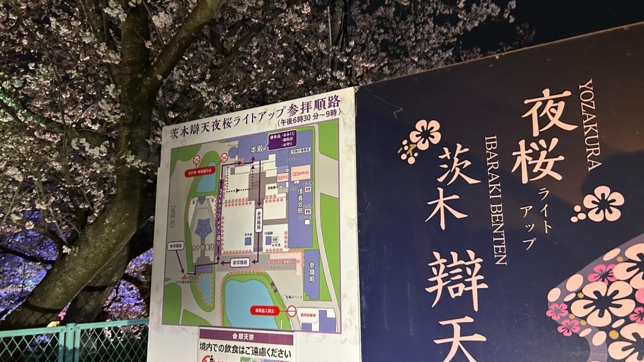茨木市】「まだ間に合う！」穴場の夜桜名所 辯天さんのライト