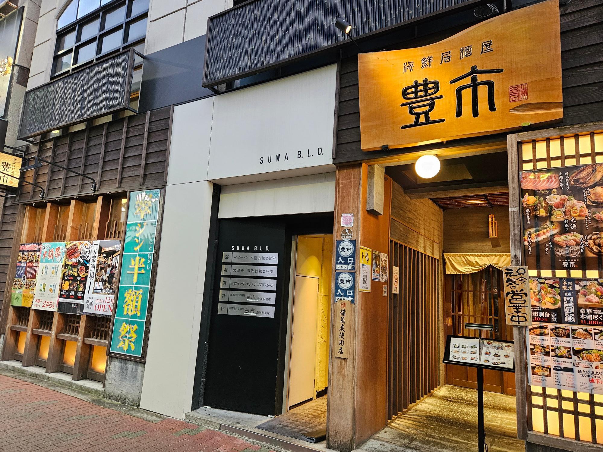 1号店「個室 海鮮居酒屋 豊市」