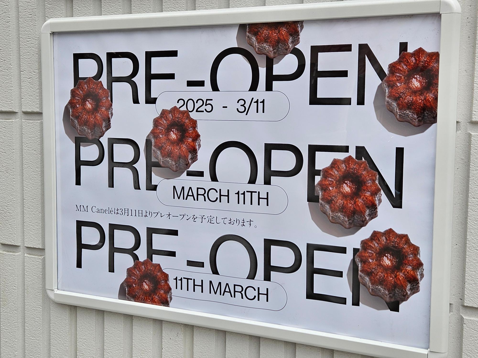 江東区】清澄白河に、カヌレ専門店「MM Canelé」がオープンし