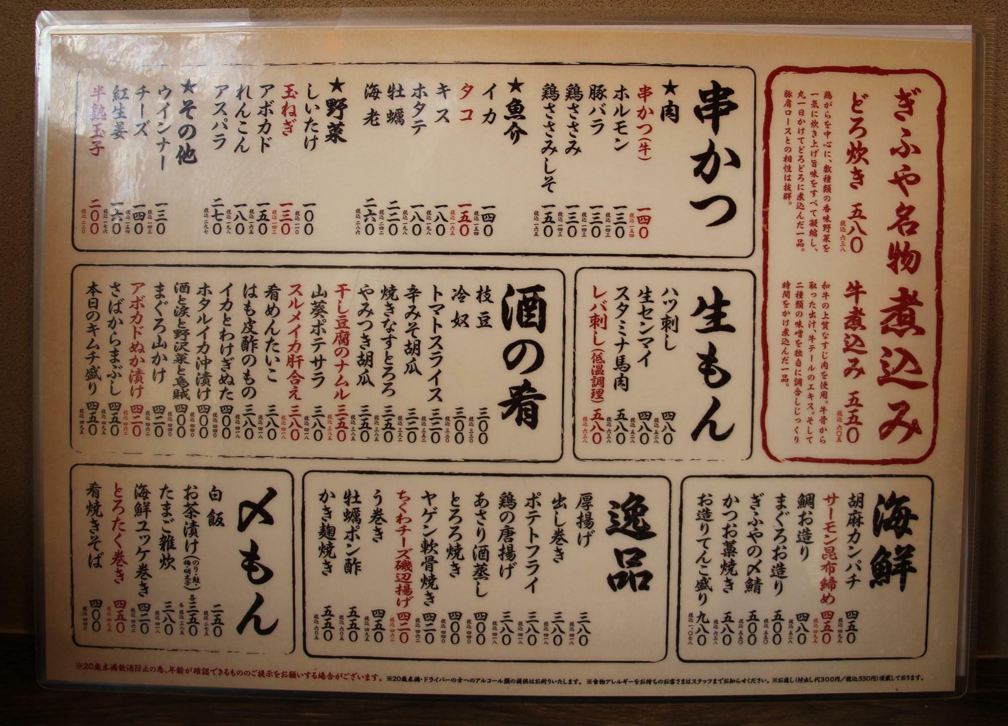 ぎふや名物はどろ炊きと牛煮込み