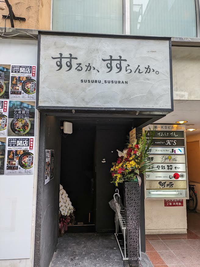 店舗は地下