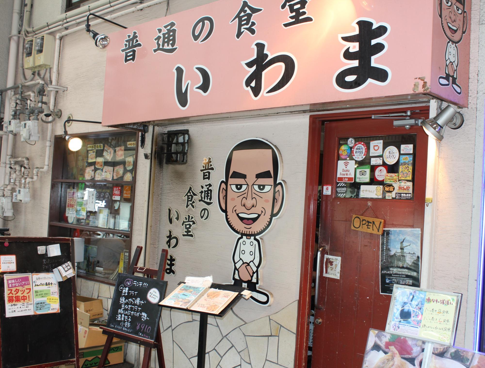 店舗外観、イラストが目印