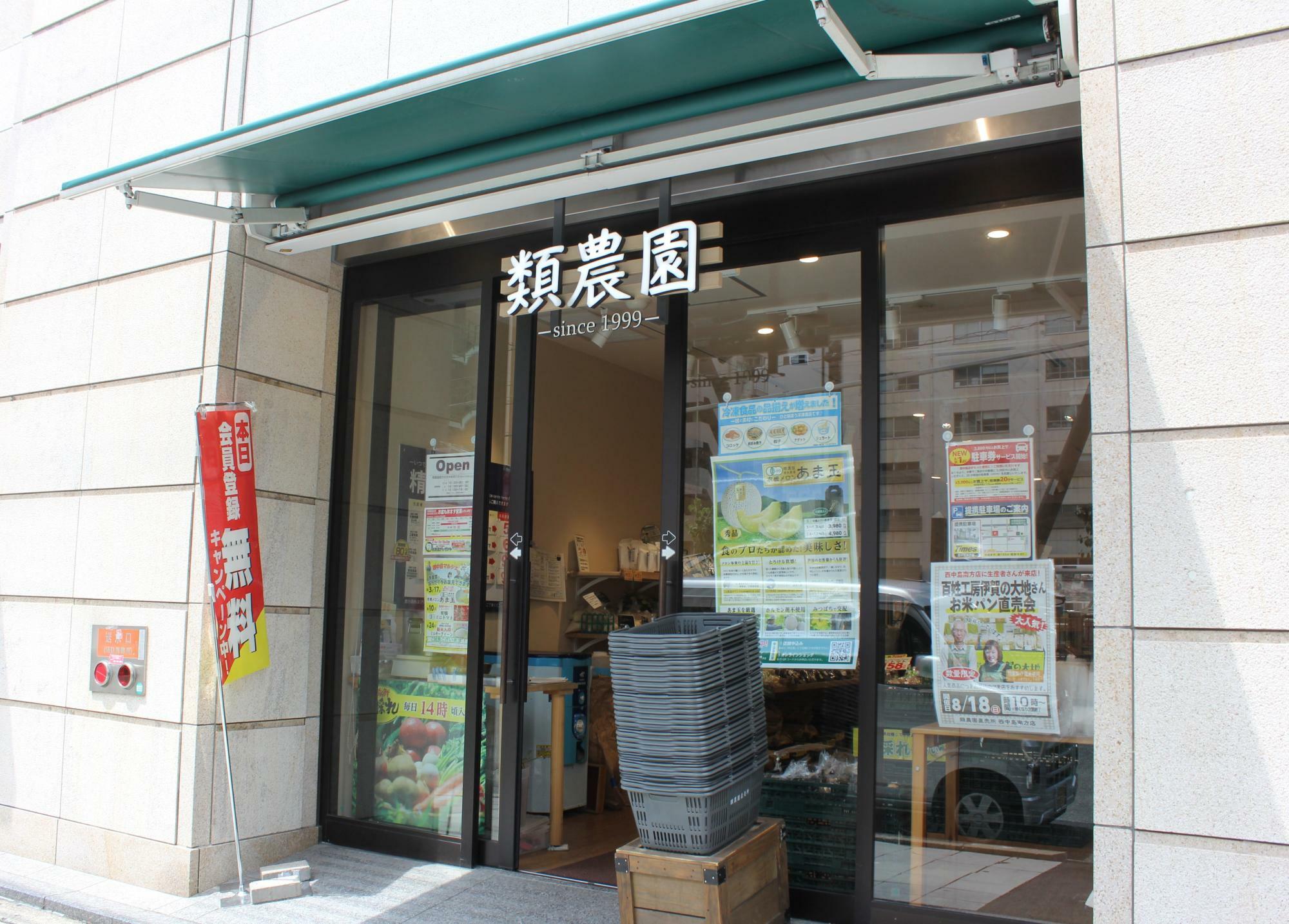 直売所「西中島南方店」