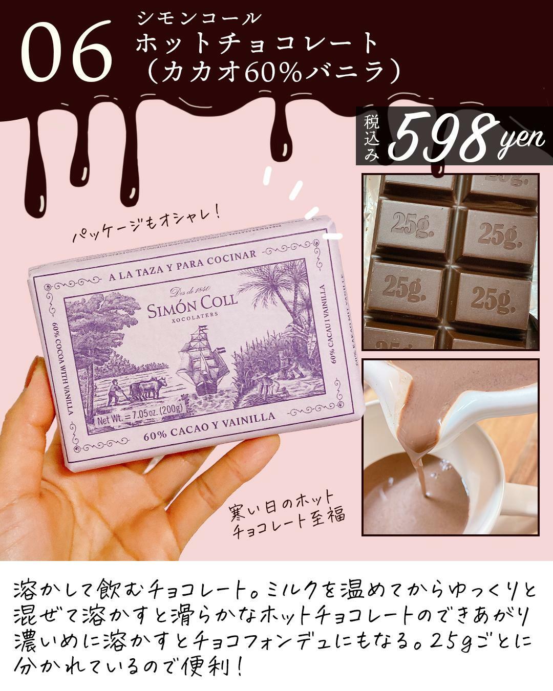 シモンコール　ホットチョコレート（カカオ60％バニラ）