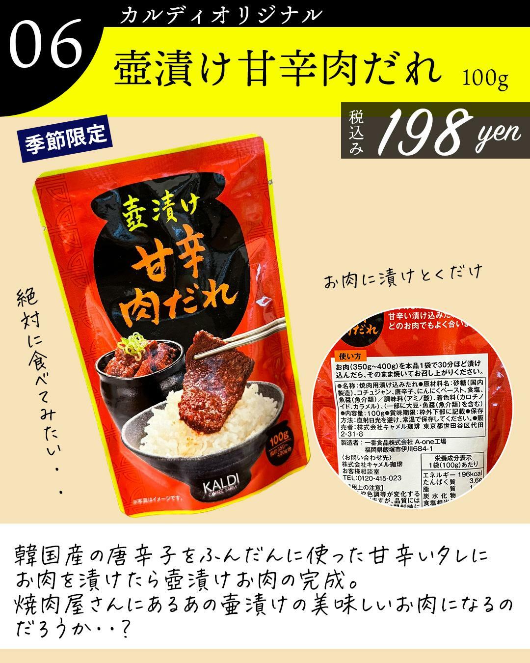 これが家で作れる？「壺漬け甘辛肉だれ」