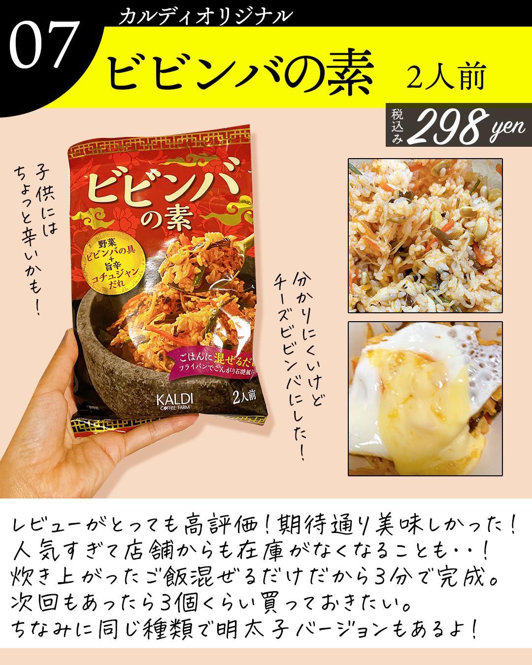 一度食べたらもうすぐに食べたくなる！「ビビンバの素」