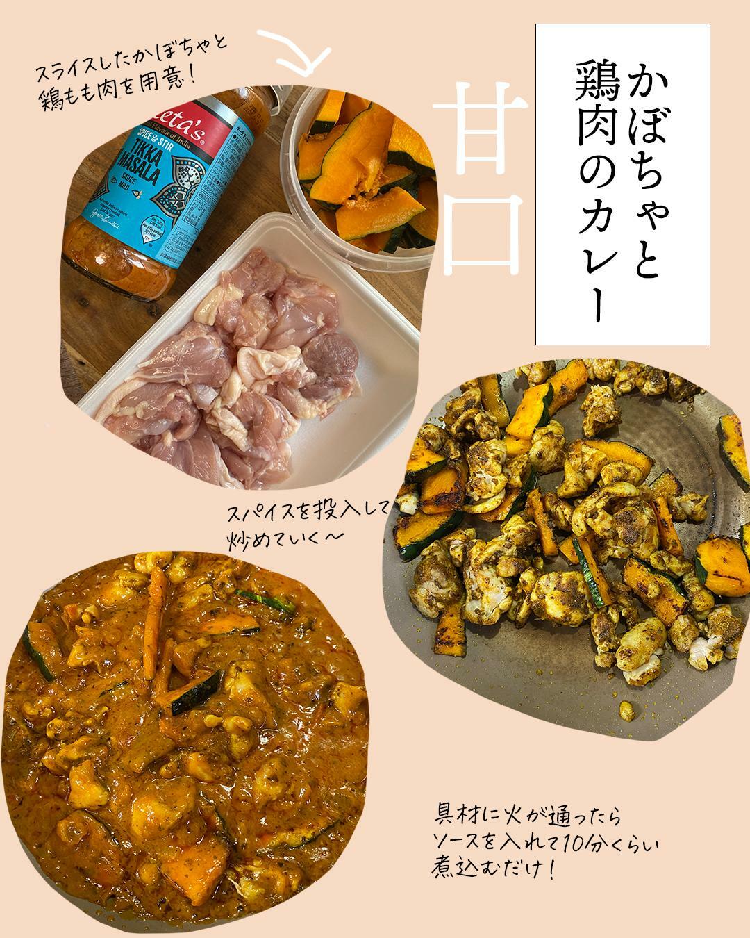 ティッカマサラにはカボチャと鶏肉が美味しい！