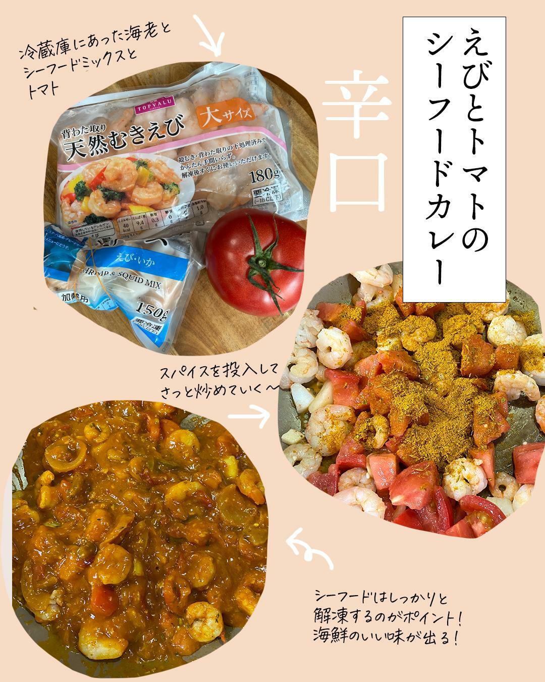 ジャルフレージは「エビとトマトのシーフードカレー」