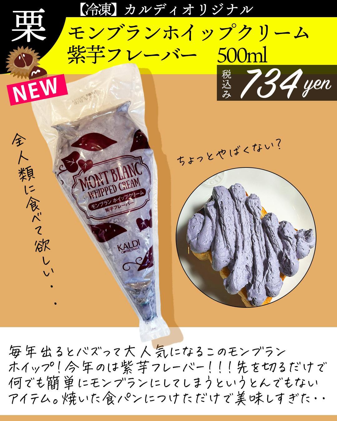 カルディ】今年もこの季節が来た!カルディの「いも・くり カルディ】今年もこの季節が来た!カルディの「いも・くり