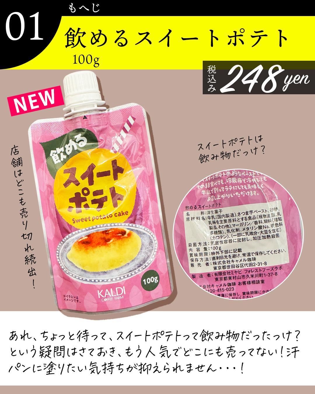 飲み物だったの？大人気な飲めるスイートポテト