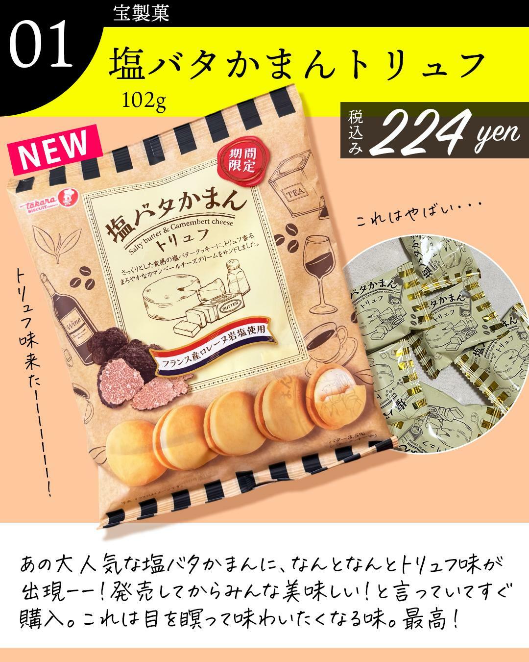 あの人気お菓子からトリュフ味？！「塩バタかまんトリュフ」