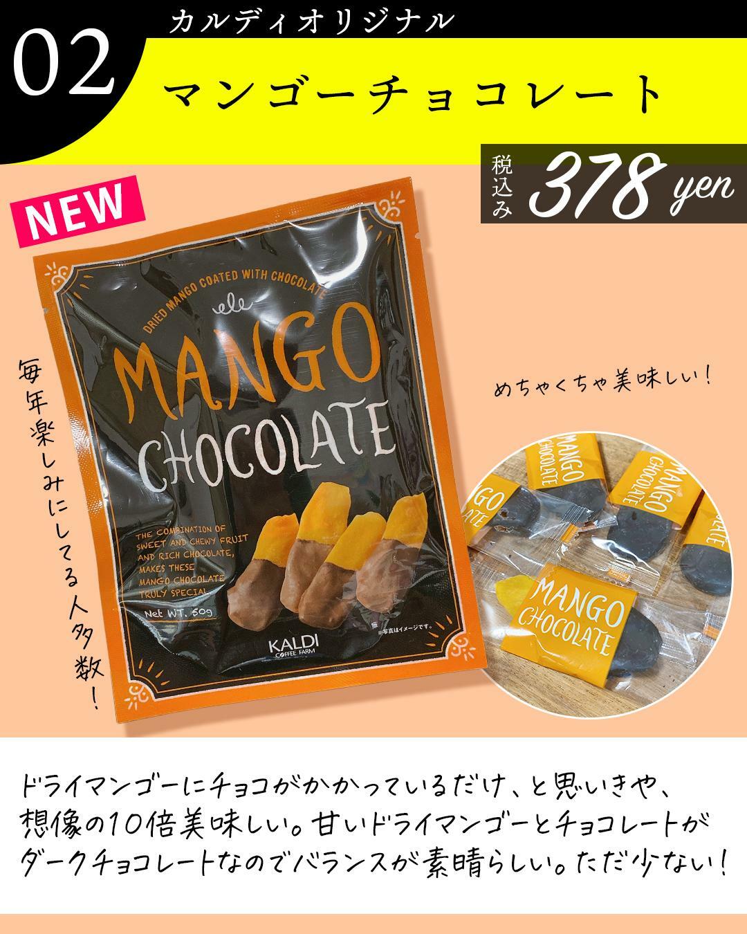 食べて驚き！予想以上な「マンゴーチョコレート」