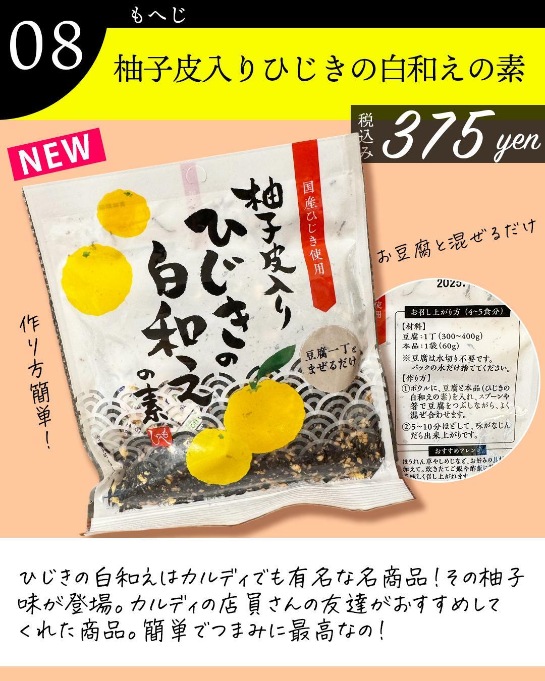 意外と知られていない「柚子皮入りひじきの白和えの素」