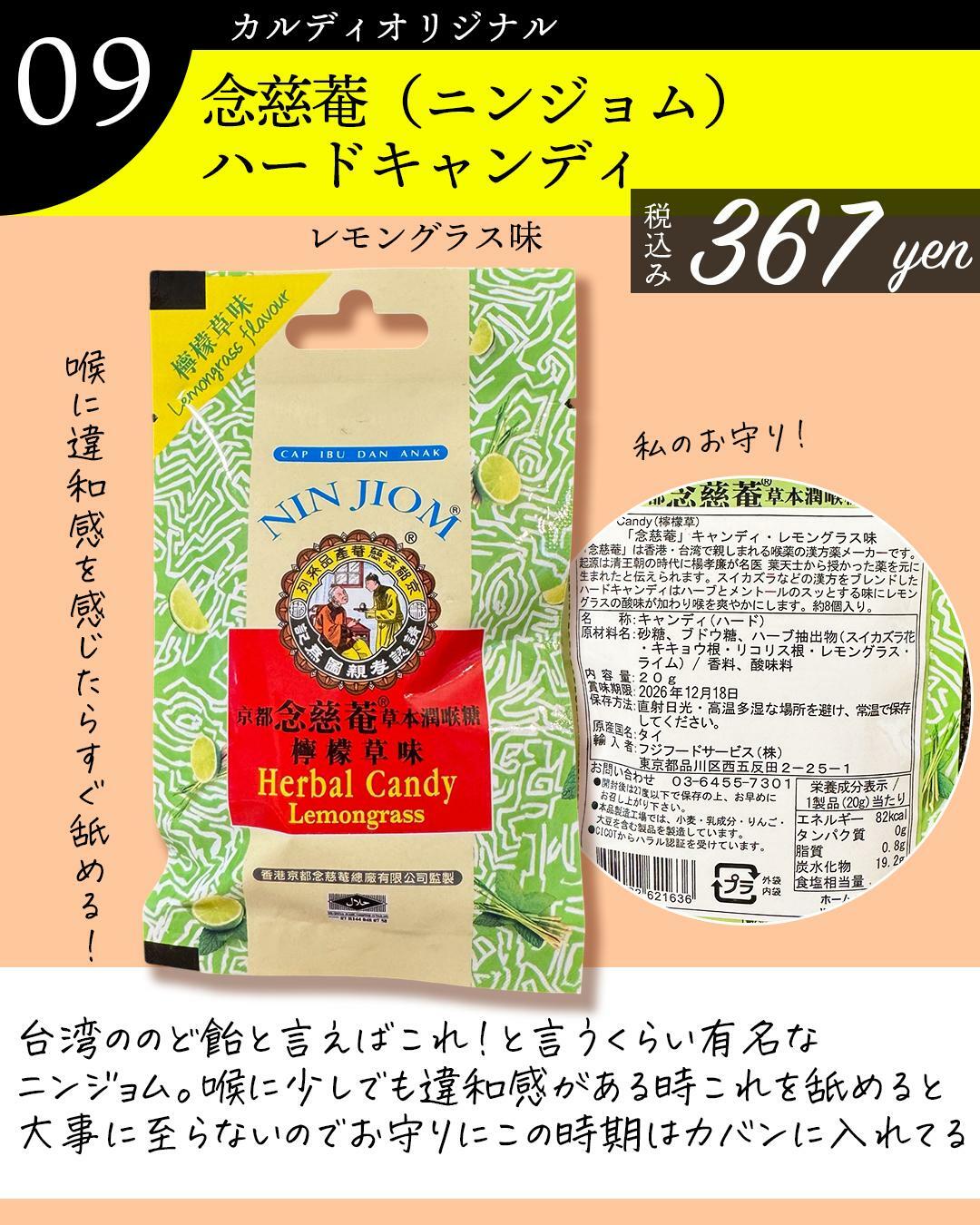 台湾のお土産といえば「念慈菴（ニンジョム）　ハードキャンディ」