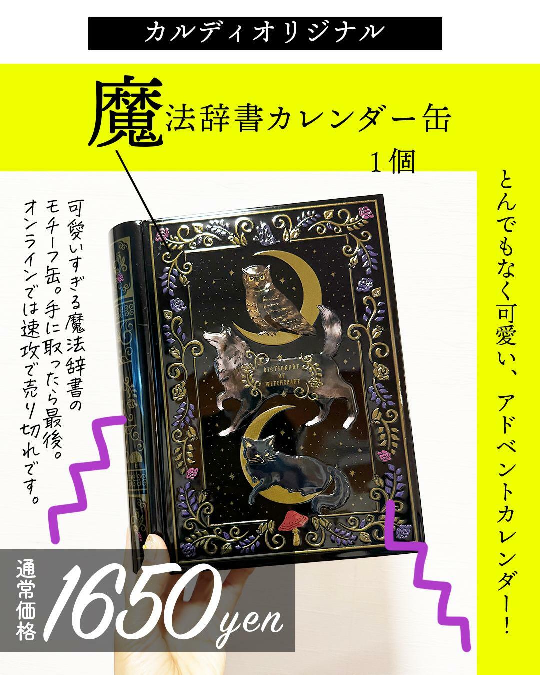 今年は魔法辞書風のアドベントカレンダー！