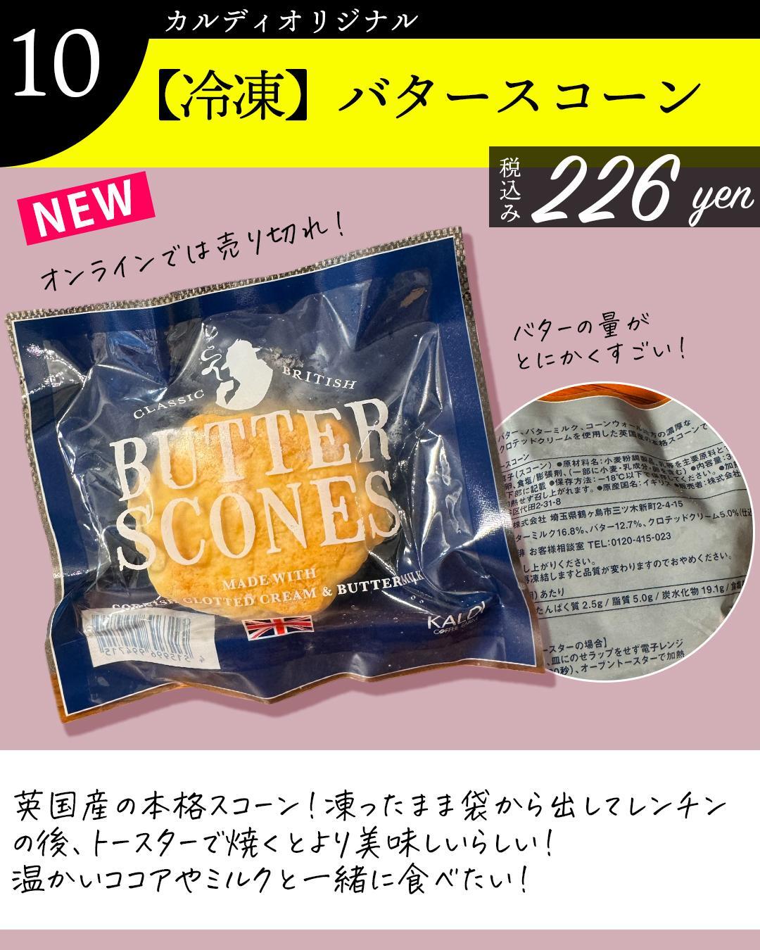 10、バターの量がとんでもない！バタースコーン