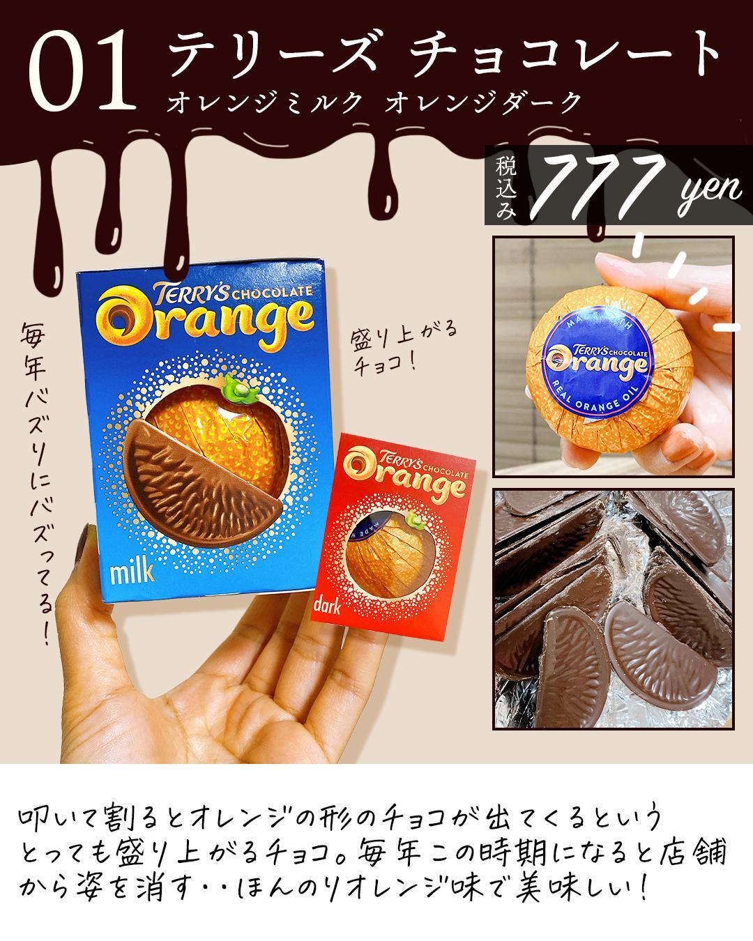 １、SNSで毎回バズる！テリーズ　チョコレートオレンジミルク