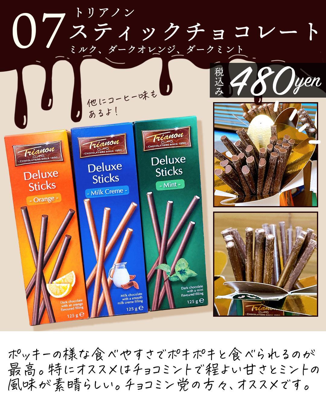 ７、ポキポキっと音が楽しい！トリアノンのスティックチョコレート