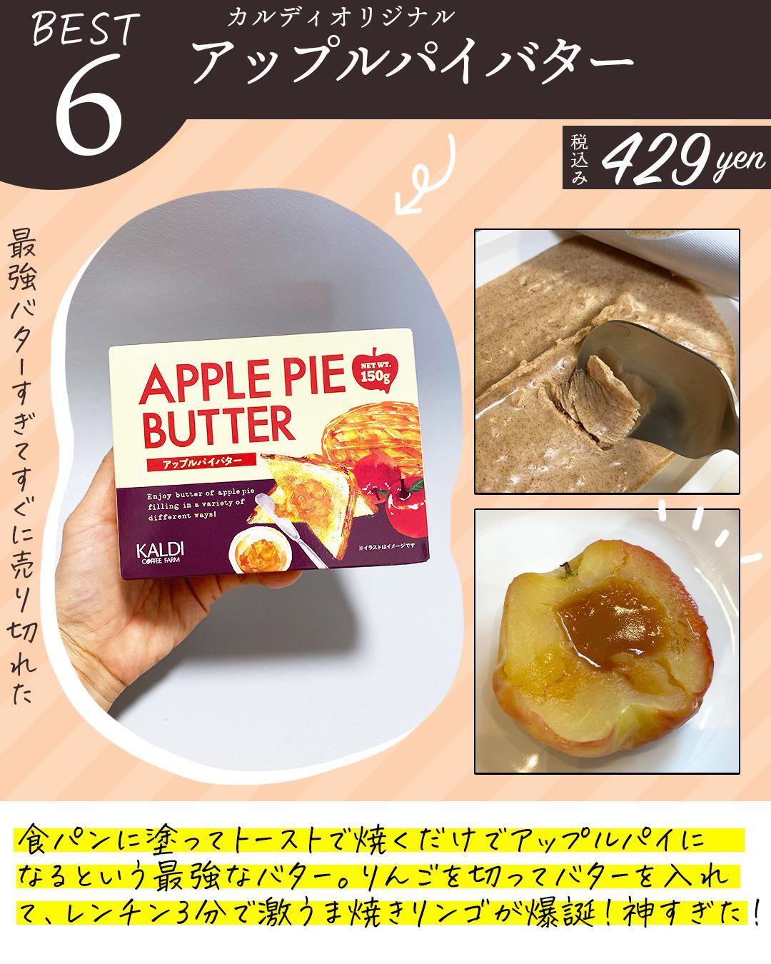 最強バターここにあり「アップルパイバター」