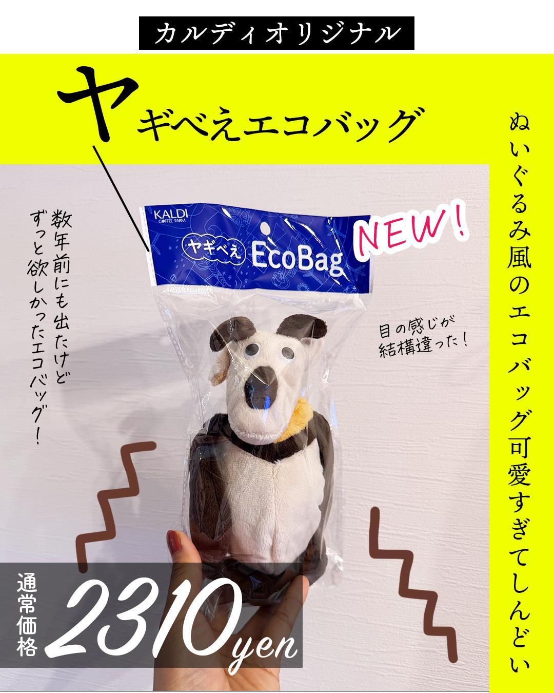ヤギべえエコバッグ 1枚 - カルディコーヒーファーム オンライン