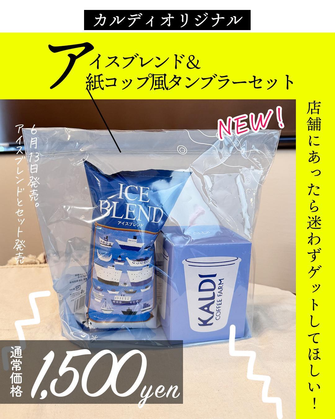 カルディ】6月13日発売のカルディの「紙コップ」が可愛すぎて大