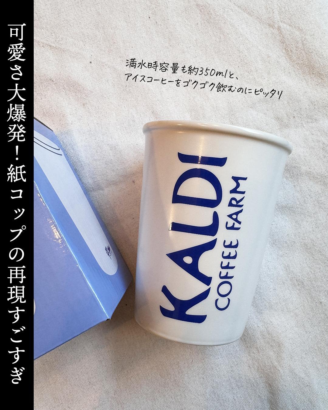 KALDI - カルディ　アイスブレンド＆紙コップ風タンブラーセット2セット　1 カルディ アイスブレンド＆紙コップ風タンブラーセット2セット 1