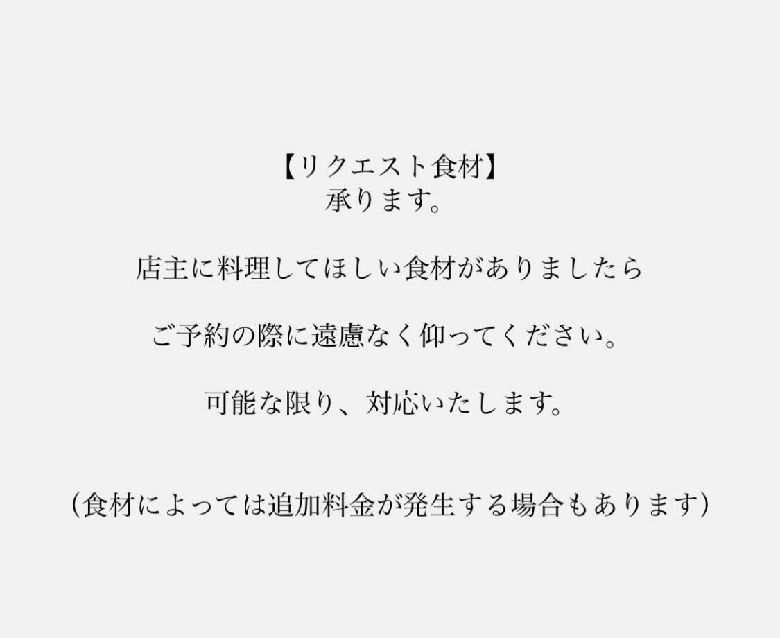 食べたいお料理やサプライズで記念日に大事な方の好きな食材をリクエストするのもおすすめですね。