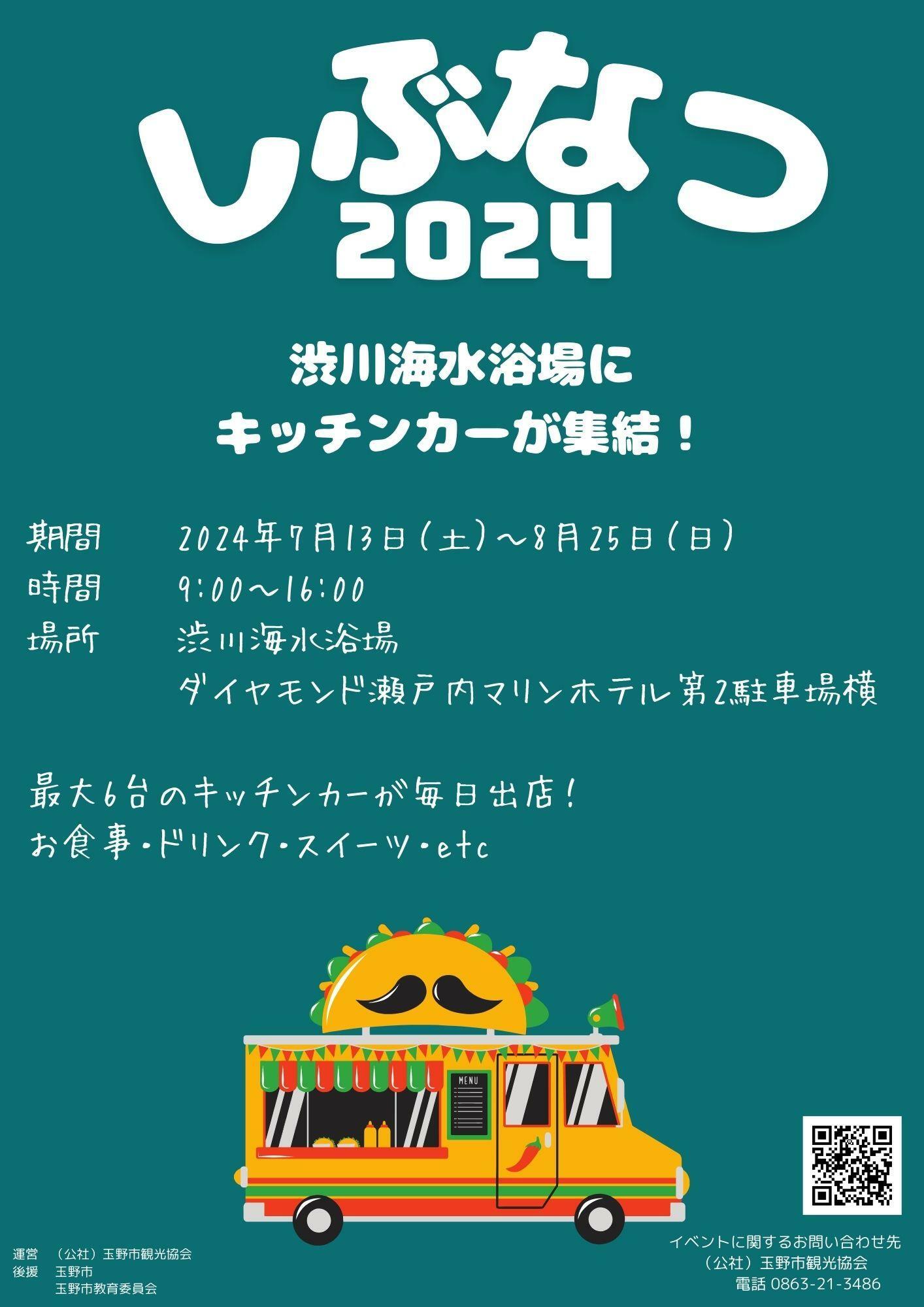 画像提供：玉野市観光協会