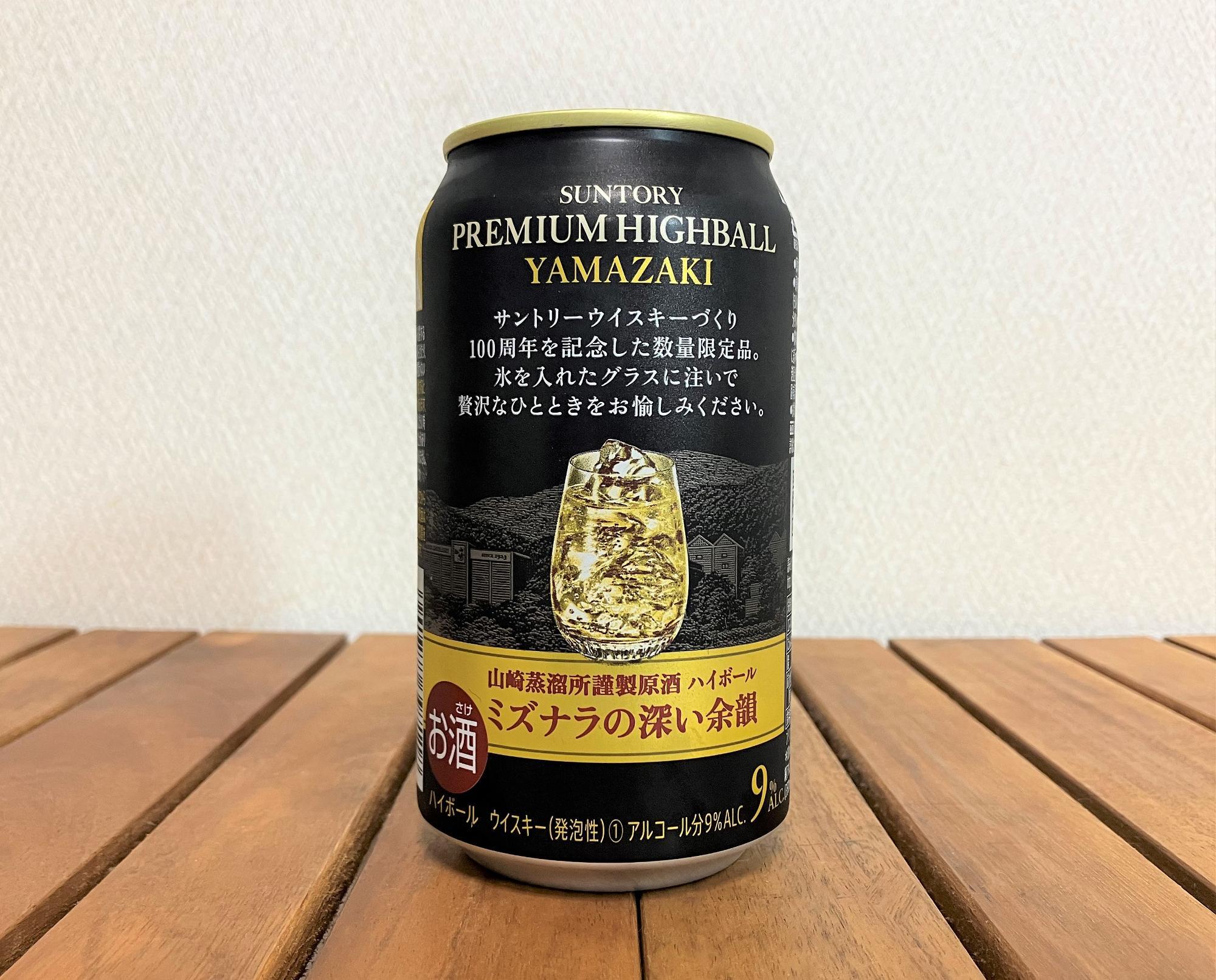 数量限定】SNSでも話題!定価600円と高級な「山崎ハイボール」を 数量限定】SNSでも話題!定価600円と高級な「山崎ハイボール」を