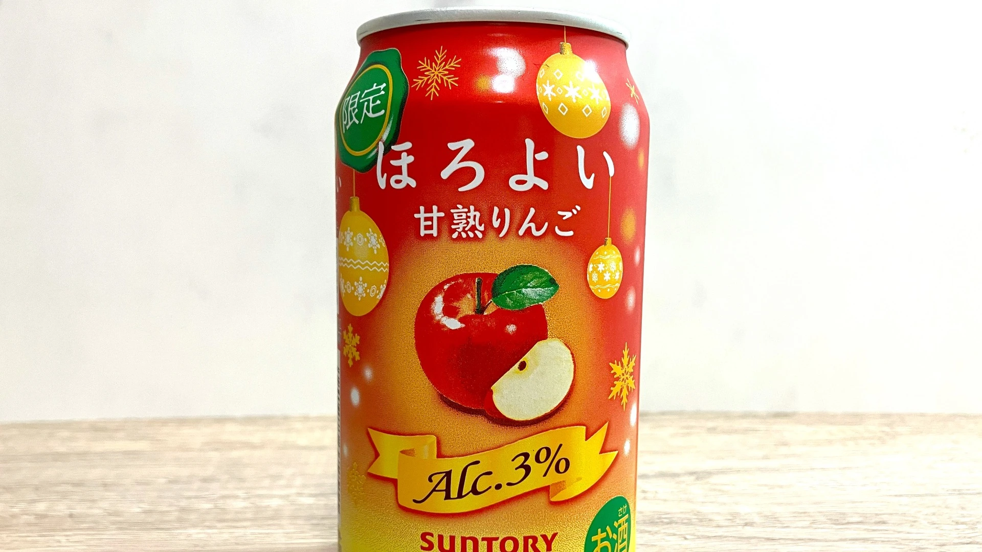 期間限定の新商品「サントリー ほろよい 甘熟りんご」を飲んだ感想