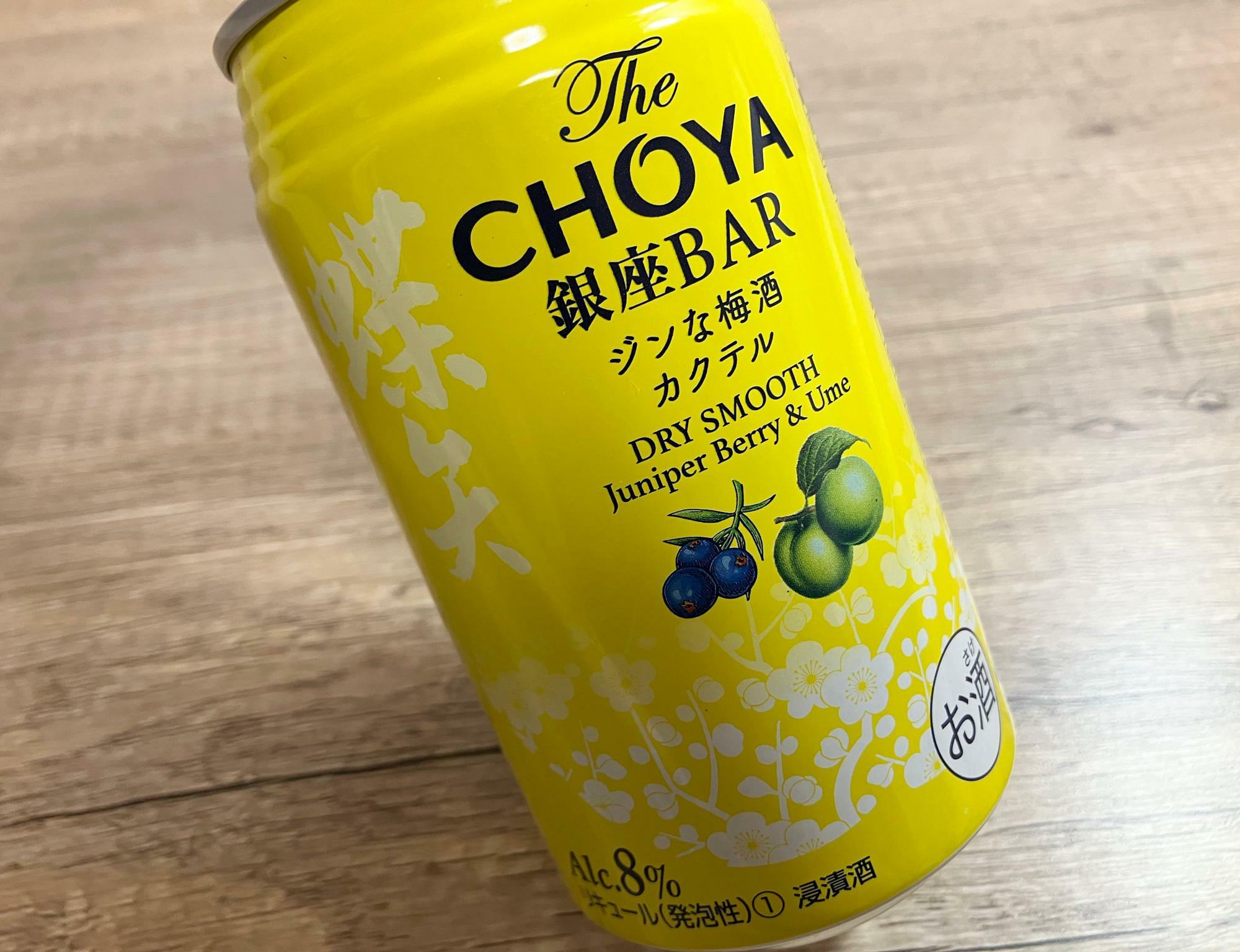 The CHOYA（ザ・チョーヤ） 銀座BARの商品名が目立つシンプルなデザイン