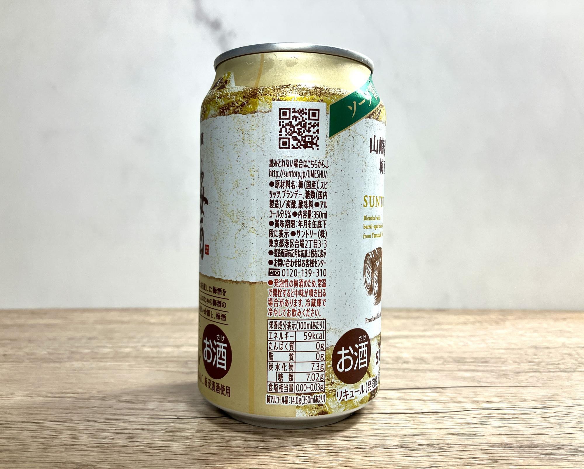 ファミリーマートで買える「サントリー 山崎蒸溜所貯蔵梅酒 ファミリーマートで買える「サントリー 山崎蒸溜所貯蔵梅酒