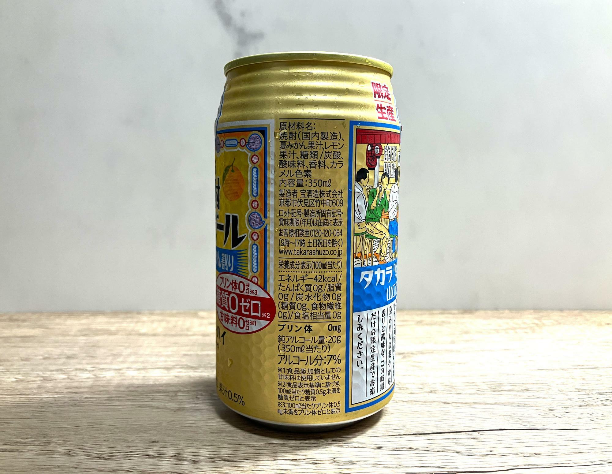 側面画像｜原材料には「夏みかん果汁」以外に「レモン果汁」も使われています。
