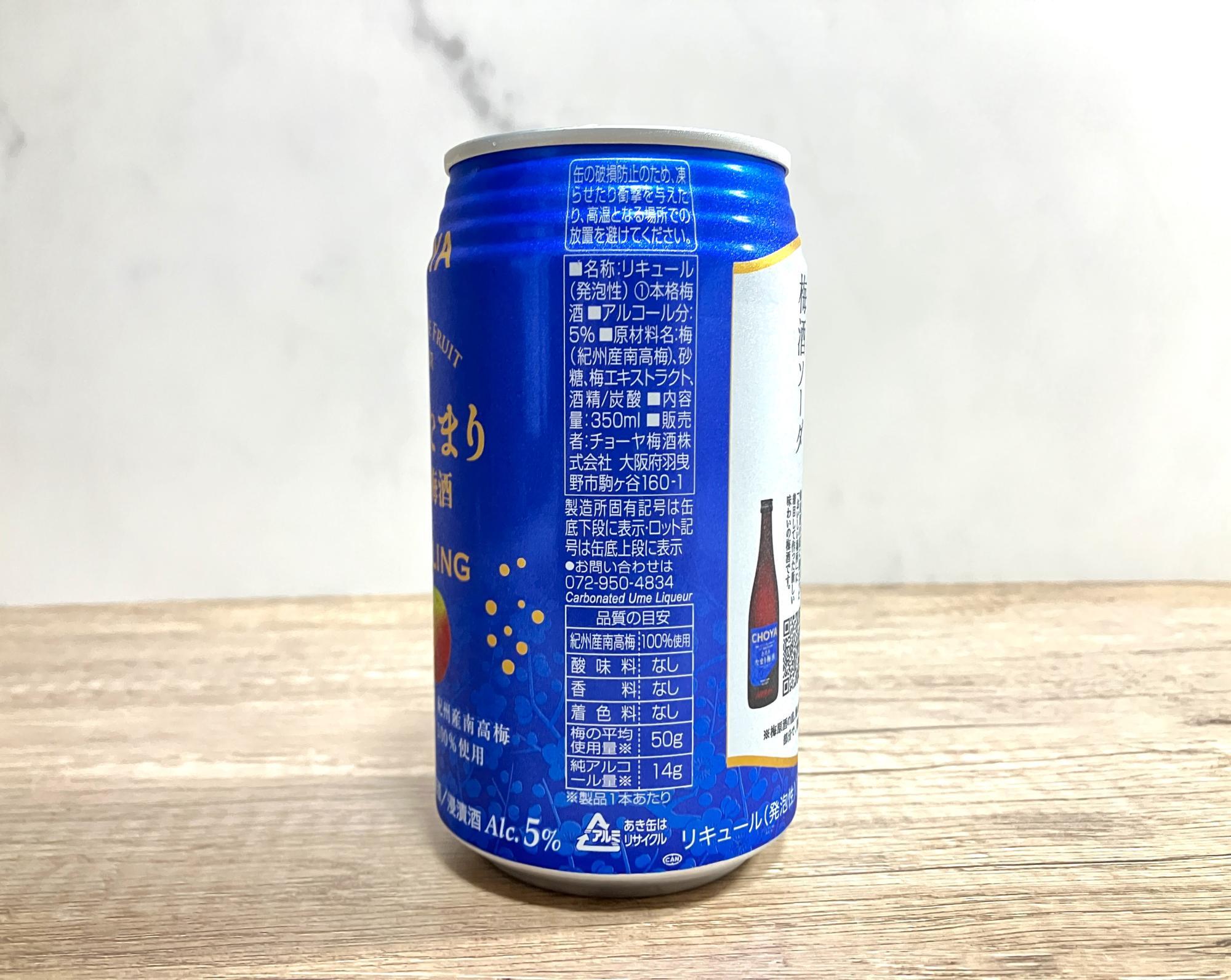 セブン-イレブンで買える「チョーヤ とろりたまり発泡性梅酒 セブン-イレブンで買える「チョーヤ とろりたまり発泡性梅酒