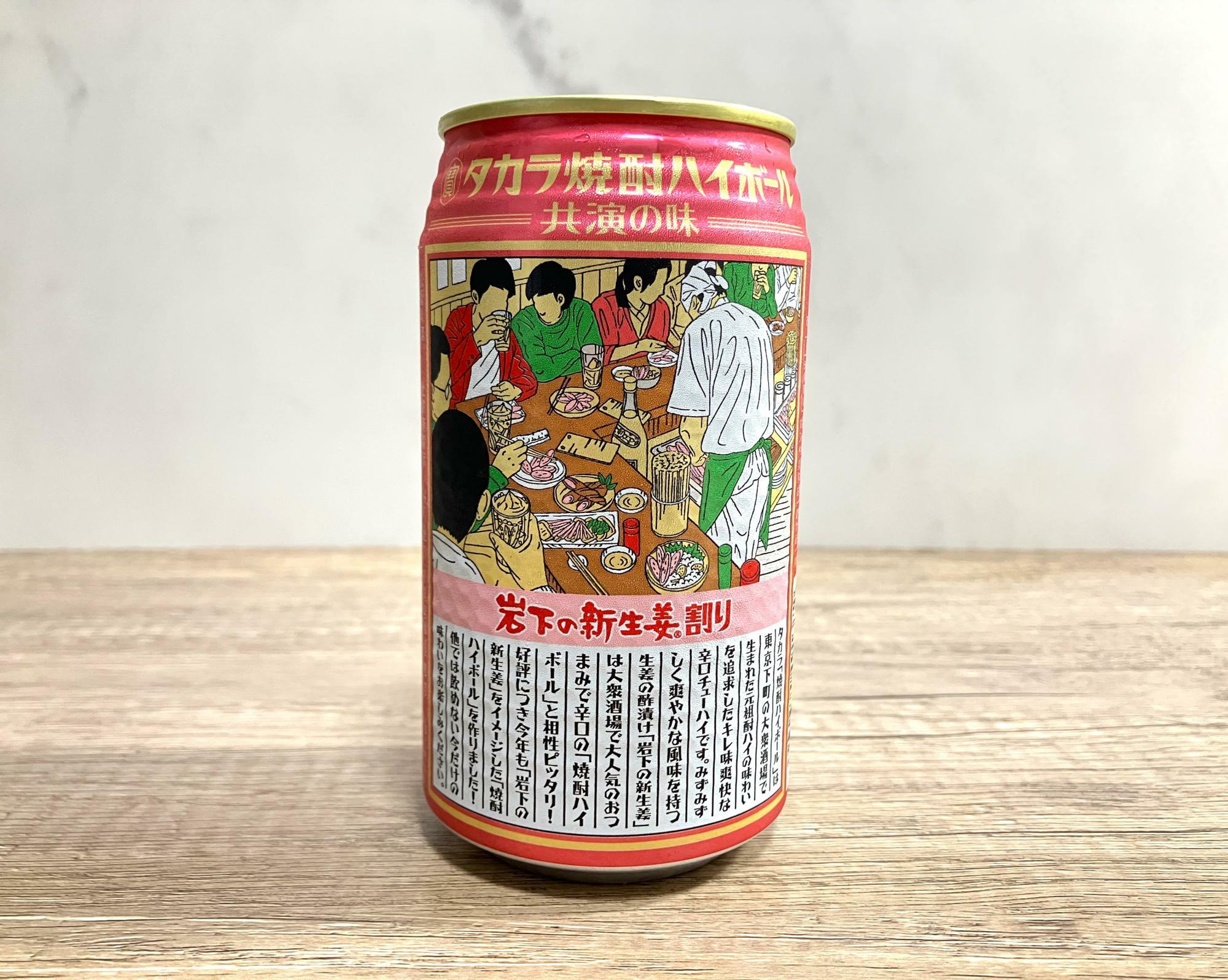 裏面画像｜岩下の新生姜を肴に、大衆酒場で飲む人たちが描かれています。