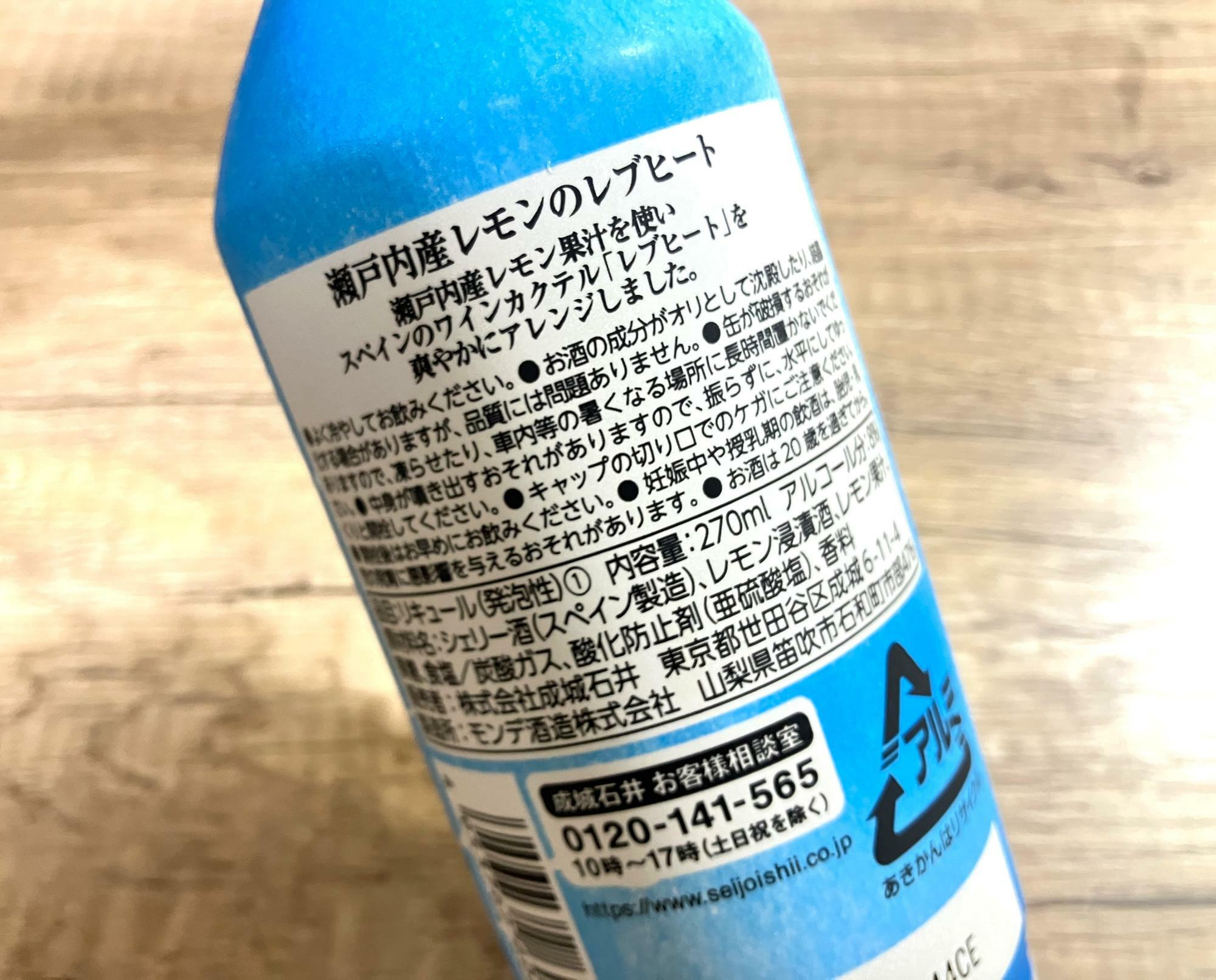 裏面画像｜製造はモンデ酒造株式会社です。