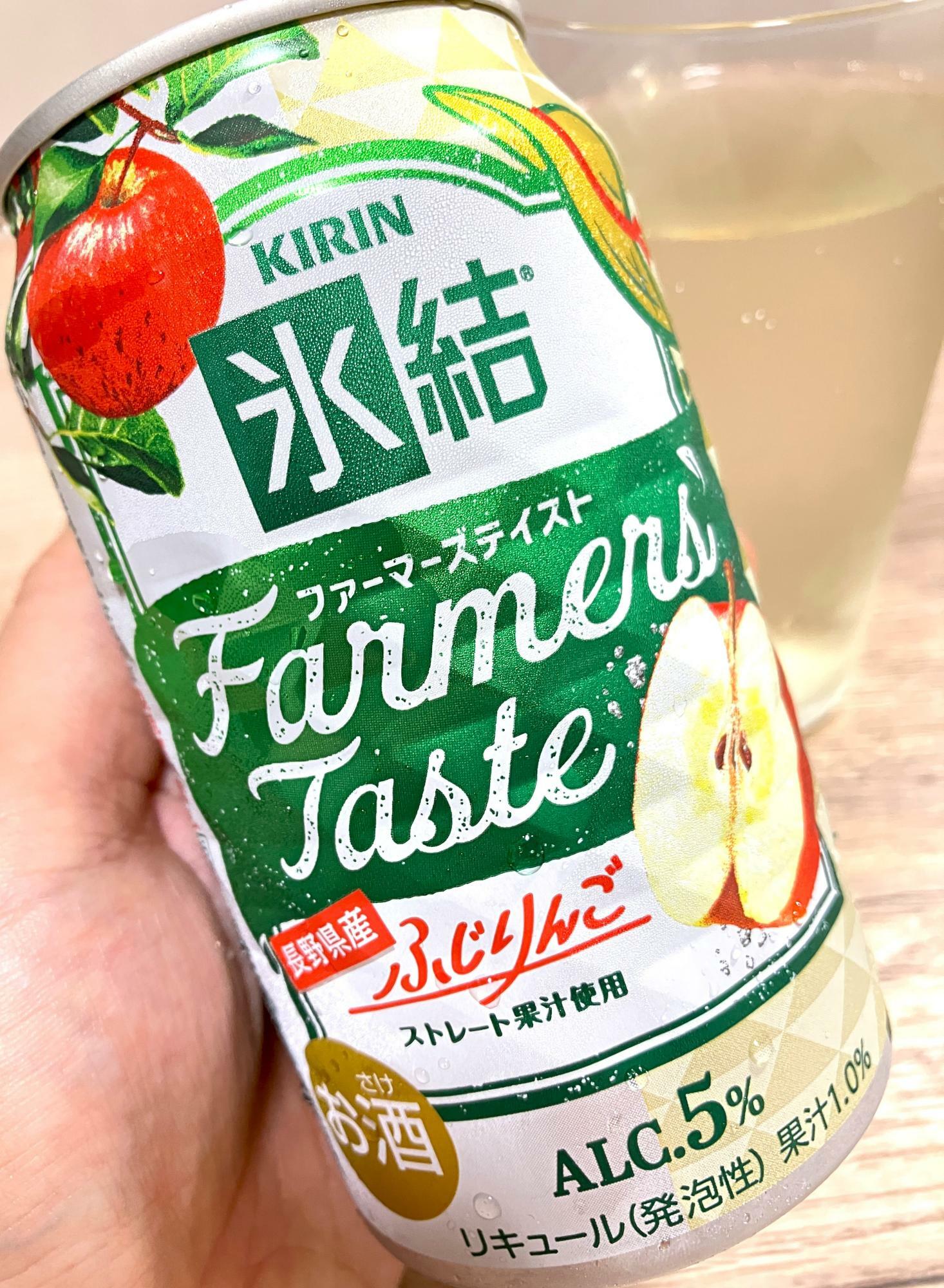 「長野県産ふじりんご」のストレート果汁を使用したチューハイ