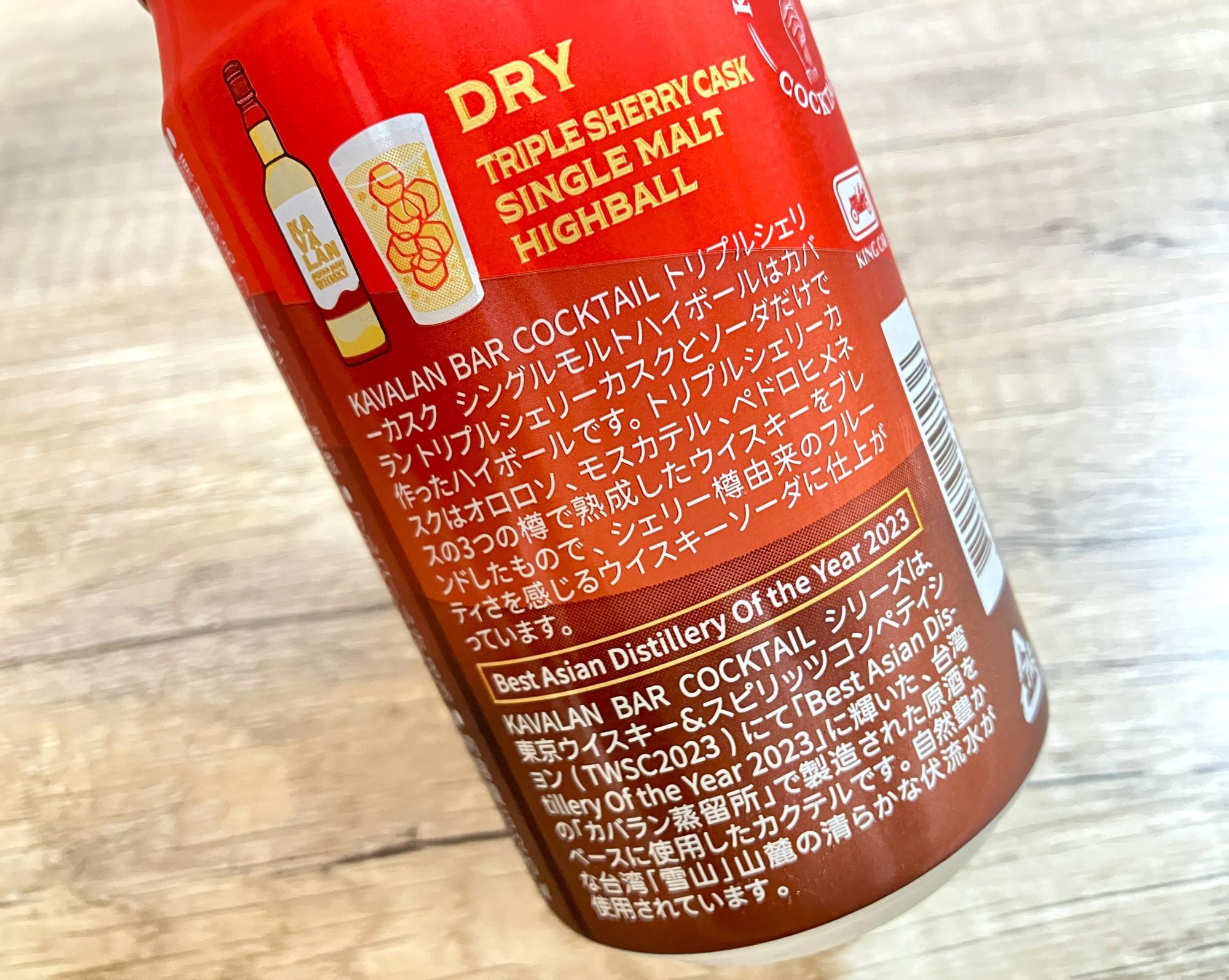 ローソンで495円(税込)の「カバラン トリプルシェリーカスク ローソンで495円(税込)の「カバラン トリプルシェリーカスク