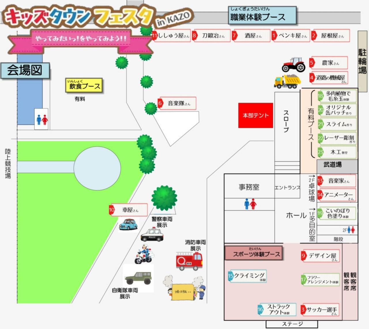 キッズタウンフェスタ2025の会場マップ（画像提供：加須市商工会）