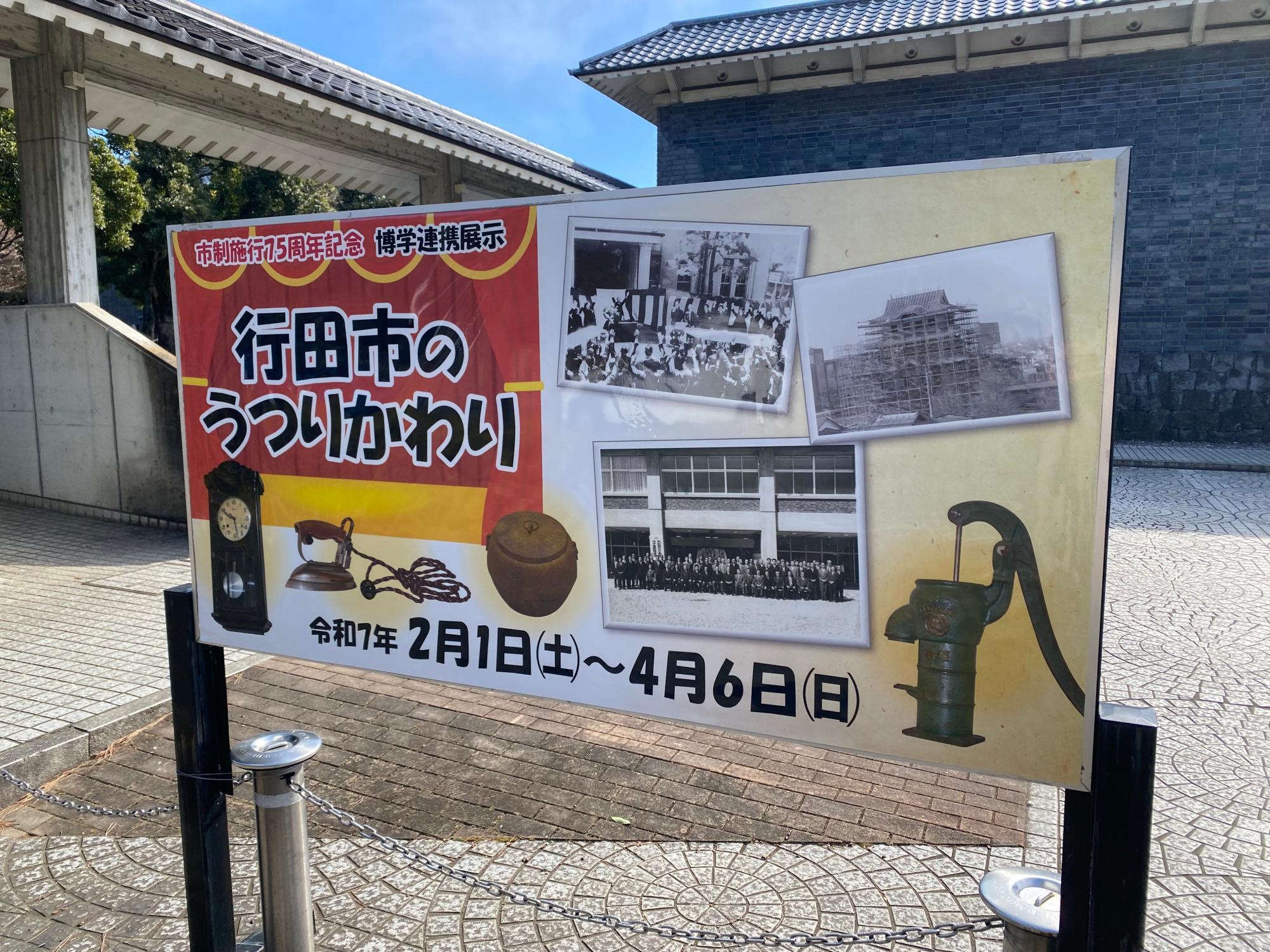 行田市】こんな時代もあったのか…郷土博物館で博学連携展示