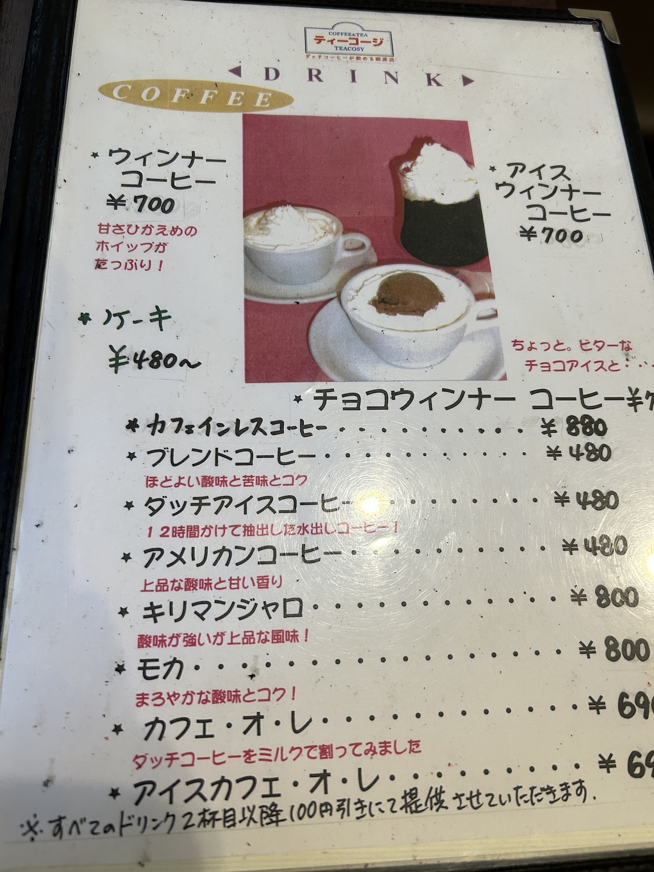 コーヒーのメニュー