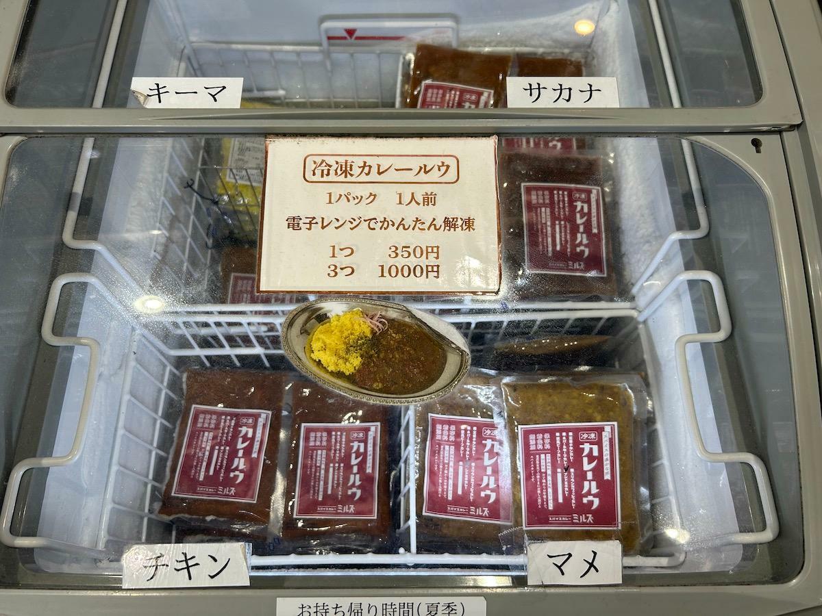 「冷凍カレールウ」1つ¥350 / 3つ￥1,000