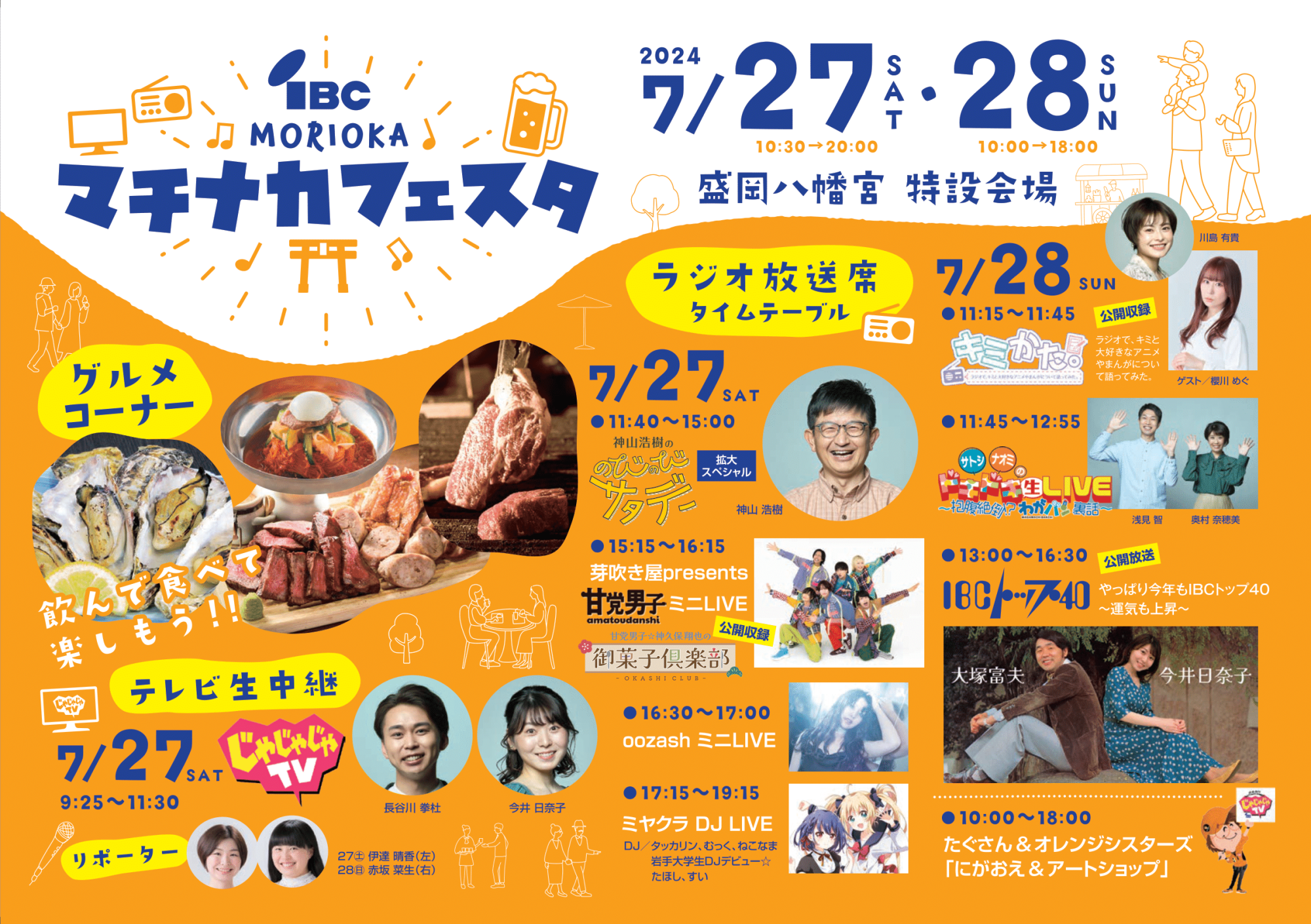 盛岡市】グルメにテレビ生中継！IBC MORIOKAマチナカフェスタ開催！7月