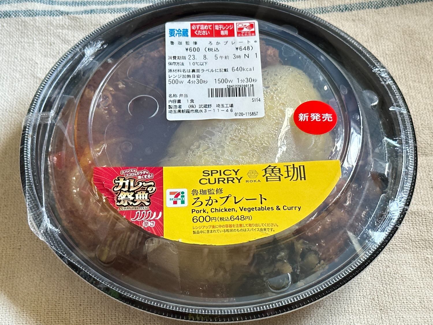 魯珈監修のこだわりが光る!セブンイレブン・カレーの祭典「ろか 魯珈監修のこだわりが光る!セブンイレブン・カレーの祭典「ろか