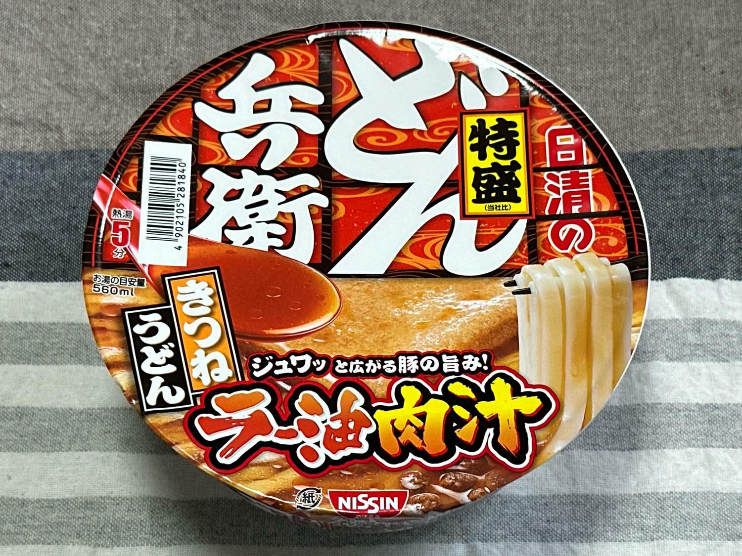 実食】“肉汁ラー油”の特盛「どん兵衛 きつねうどん」が美味い