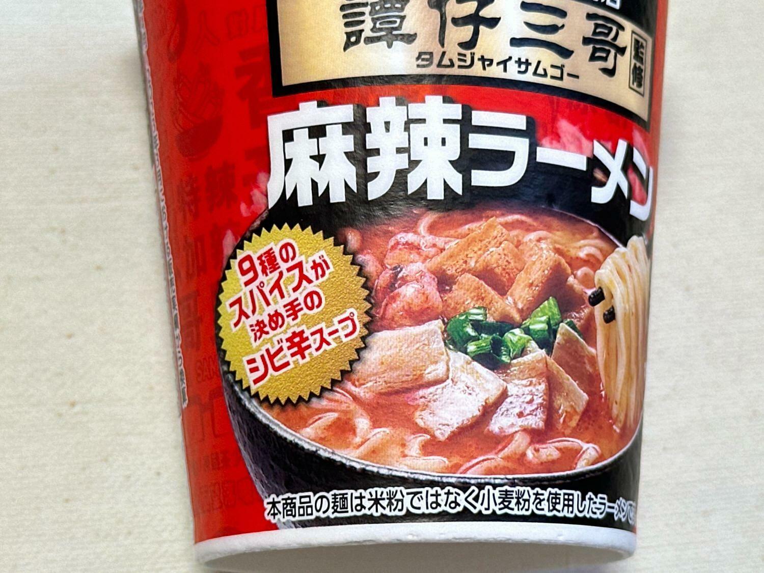 香港で2秒に1杯売れた人気のシビ辛麺！タムジャイサムゴー監修