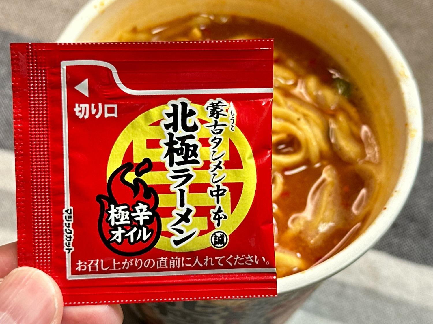 限定商品 蒙古タンメン中本 北極ラーメン2箱24個入 【公式通販】