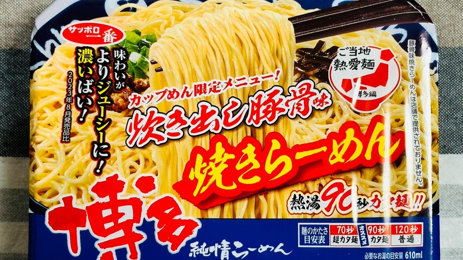 超カタ麺なら70秒！有名ラーメン店監修の「ShinShin監修