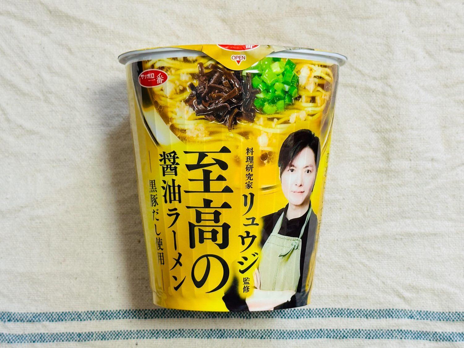 料理研究家リュウジ監修のカップ麺「至高の醤油ラーメン」食べて 料理研究家リュウジ監修のカップ麺「至高の醤油ラーメン」食べて